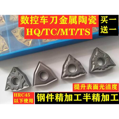 数控车刀片陶瓷刀片外圆内孔刀片WNMG080404/08-TS/TC/MT/HQ金属