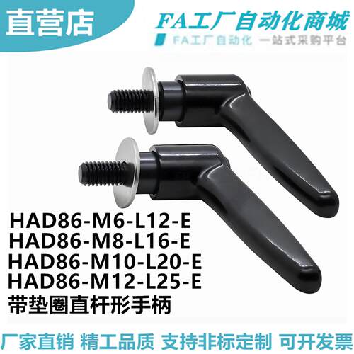 怡合HAD86-M6-L12-E M8-L16 M10-L20 M12-L25 L32 L40 L50 手柄达