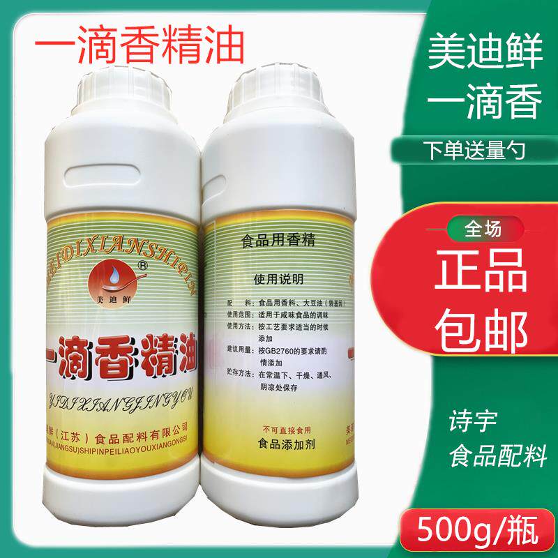 美迪鲜一滴香精油 肉味精油 食用卤肉火锅米线食用香精 500克包邮