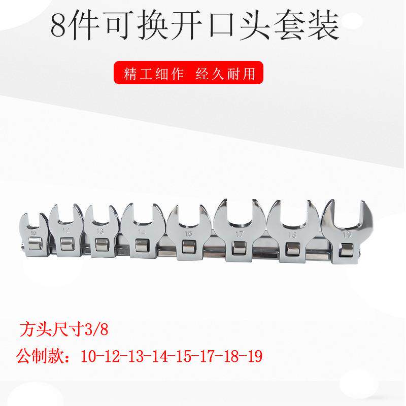 Fanyaa开口头5089S公制英制3/8接口油管扳手头套装扳手插件交换头