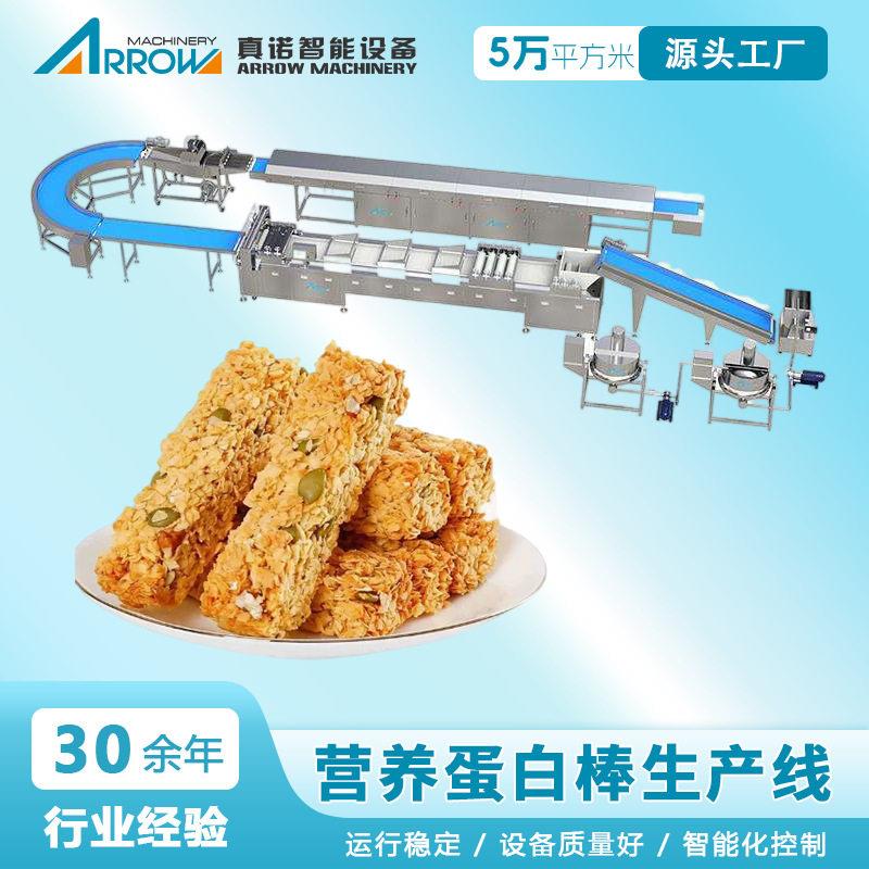 营养蛋白棒生产线五谷能量棒加工机械谷物棒设备厂家直供