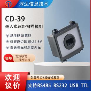 嵌入式 远距离扫描模组停车场高速路口室外强光和夜晚黑暗环境扫码