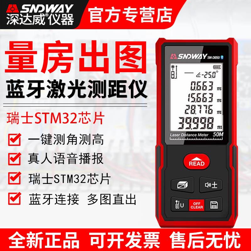 深达威激光测距仪手持红外线测量工具高精度蓝牙电子尺量房知户型