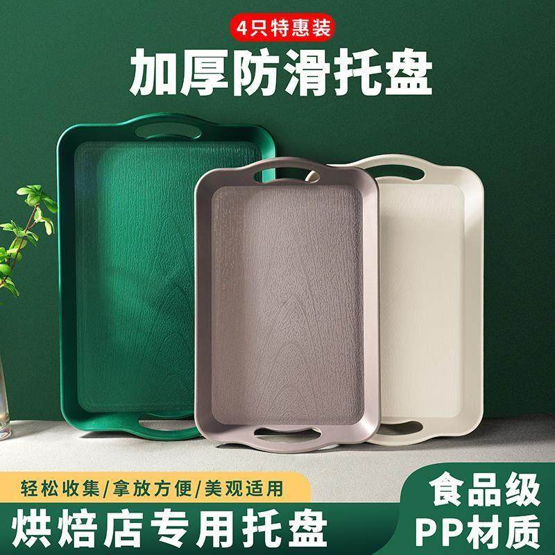 长方形防滑耐摔托盘商用饭店酒店端菜盘蛋糕店自选餐盘水杯托盘,餐饮具,餐用托盘,淘宝优惠券,粉丝福利购,淘宝优惠卷
