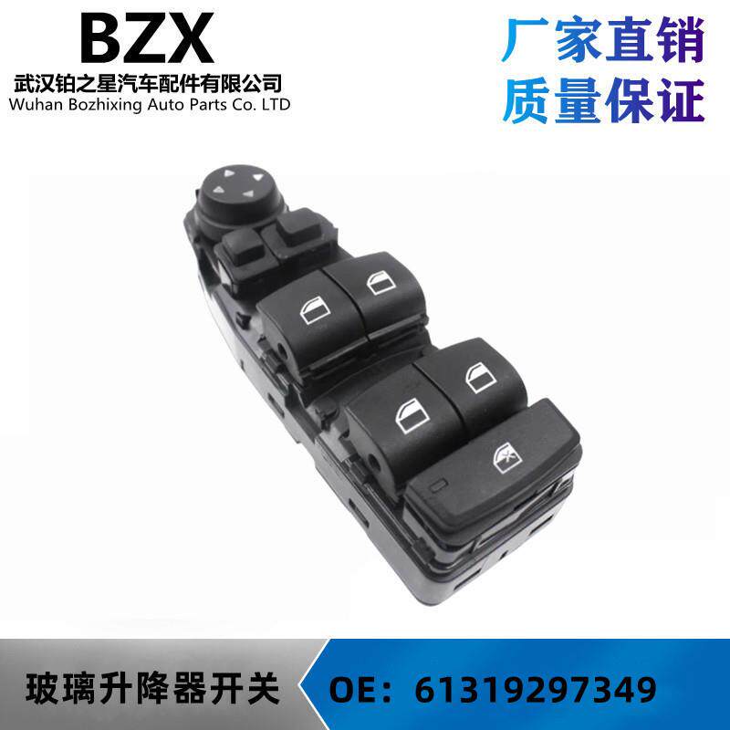 适用宝马玻璃升降器开关613192973496131936211661319216048