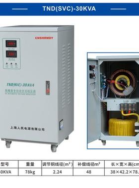 上海人民单相220V稳压器500va3kw5KW8kw10KW12kw15KW20KW30KW40KW