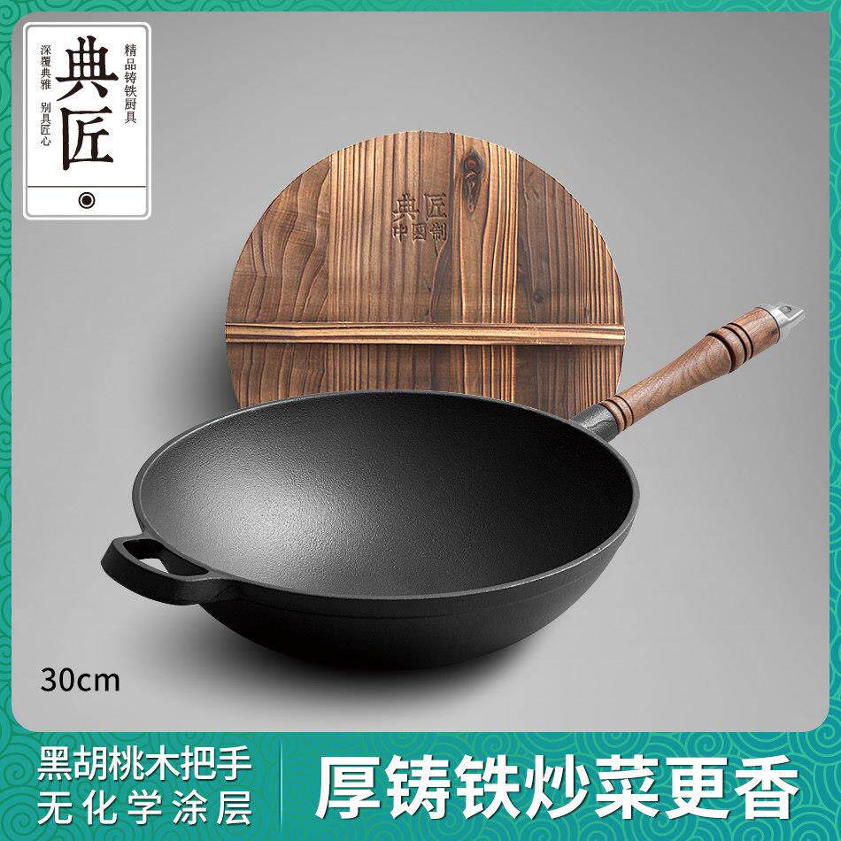 典匠生铁铸铁炒锅30cm圆底铁加厚锅家用老式炒锅无涂层不沾锅
