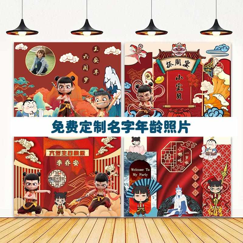 魔童哪吒闹海主题十周岁生日宴背景墙布置装饰敖丙派对场景海报