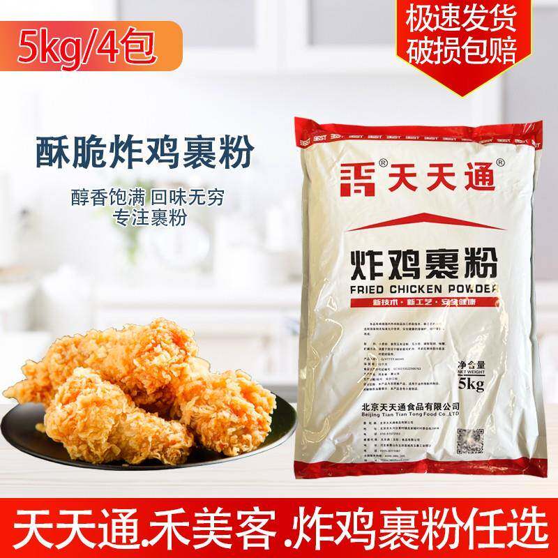 天天通香味浓炸鸡裹粉5kg包裹粉汉堡鸡腿鸡肉炸鸡炸粉 专用 包邮