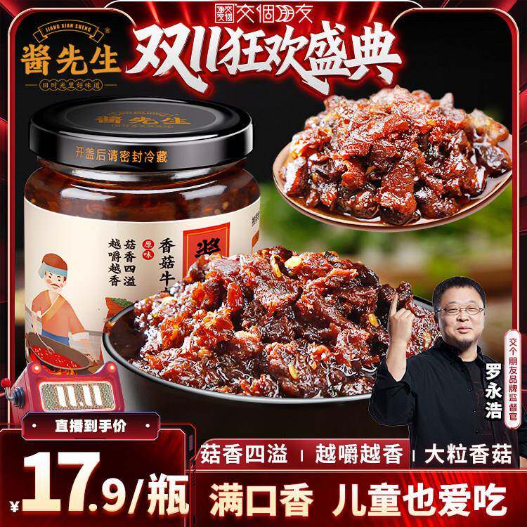 原味下饭酱酱先生香菇牛肉酱拌面拌饭酱不辣调味酱料下饭菜自制手