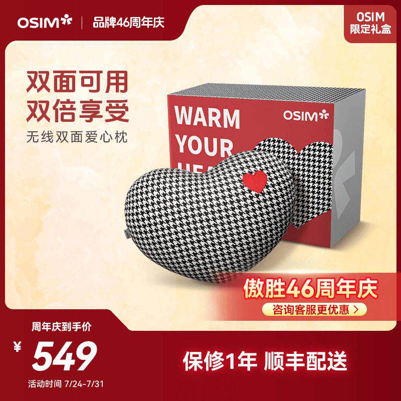 OSIM傲胜腰部按摩器腰背部按摩仪肩颈背部按摩枕全身坐靠垫仪2213