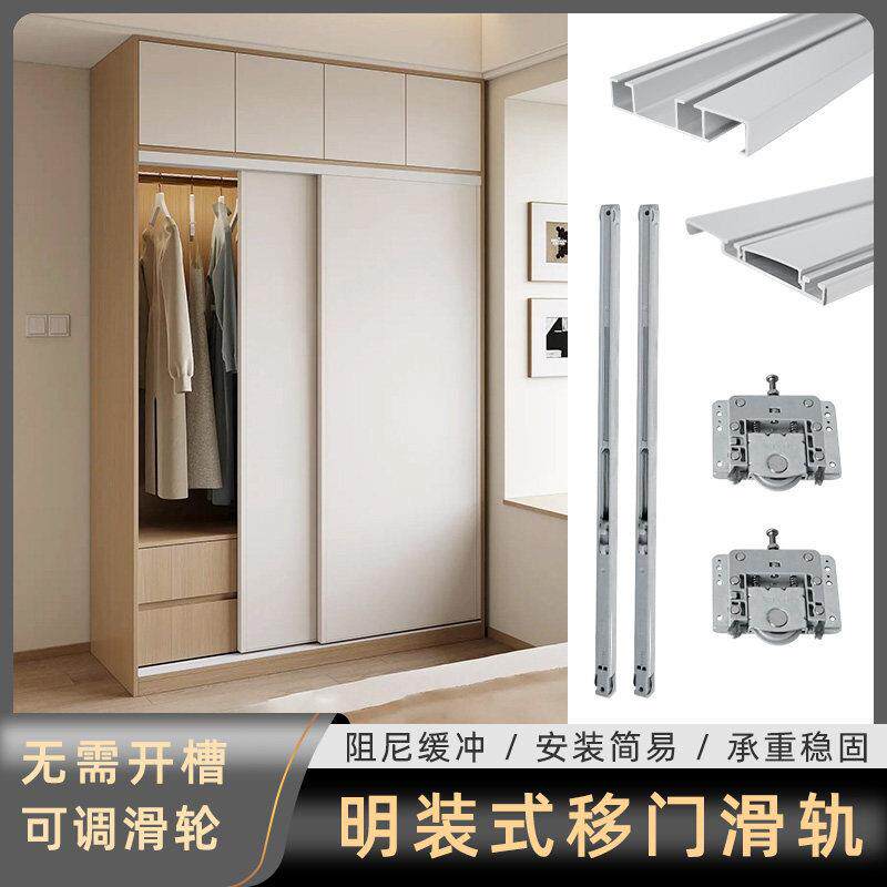 免开槽衣柜推拉门吊轨明装移门轨道全套下轨推拉移门滑道五金配件
