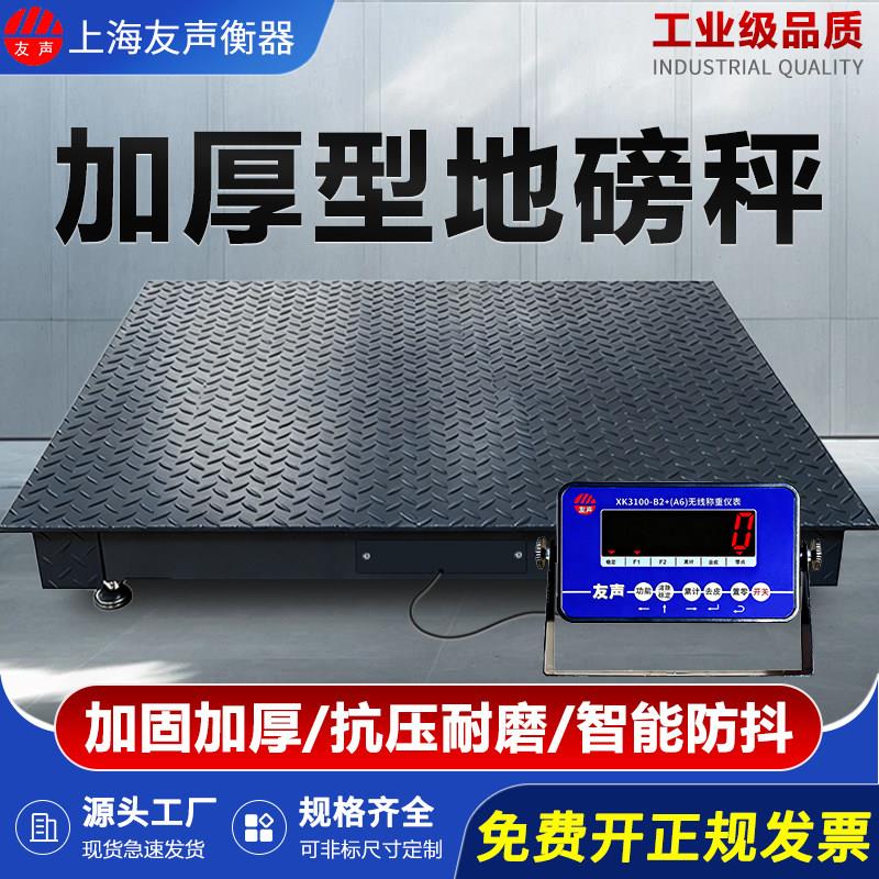 友声电子地磅秤加厚3吨称猪牛羊带围栏物流1t2T小地磅工业平台秤