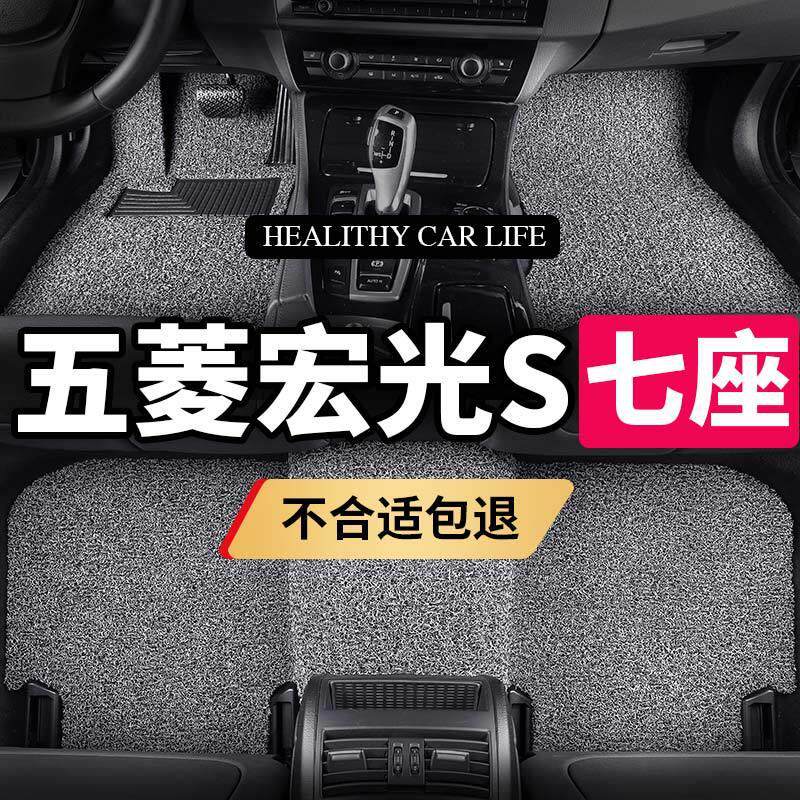 五菱宏光s脚垫7座七5五专用新款车垫子新2020款19丝圈2019易清洗