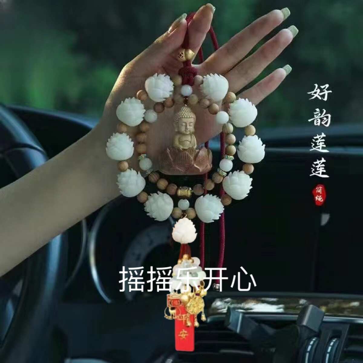 Q3Y莲花汽车挂件圈圈平安小佛车挂件汽车后视镜车内吊饰桃木车载