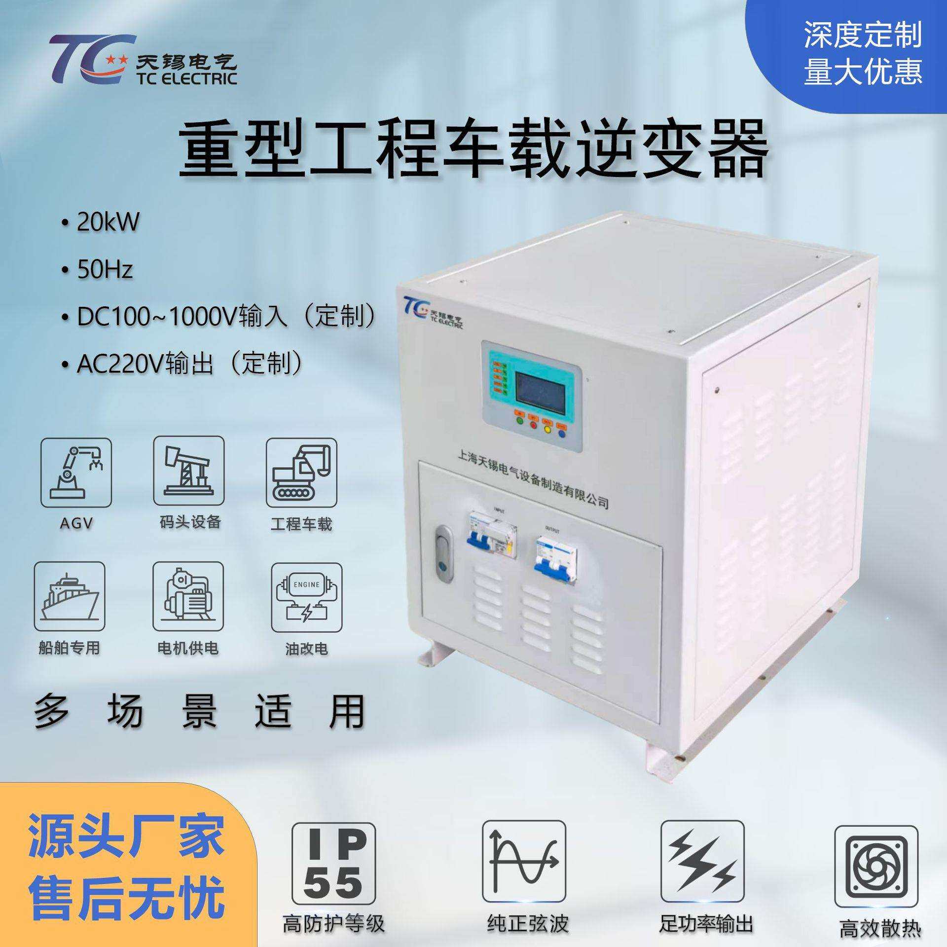 20w大功率逆变器DC100~1000V转AC220V重型工程机械车载逆变电源
