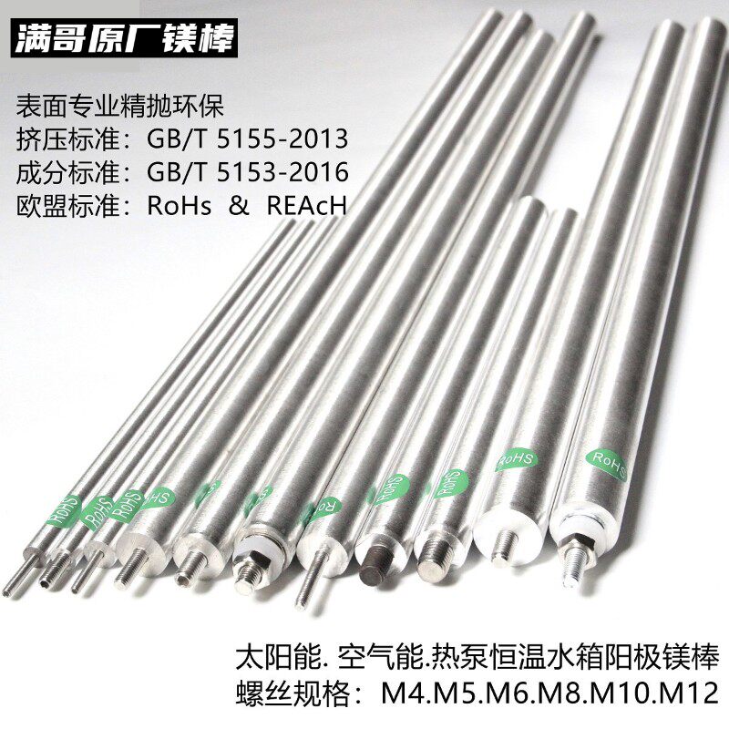 精抛镁棒壁挂太阳能热水器镁棒空气能热泵镁棒锅炉恒温水箱阳极棒