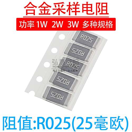 2512贴片合金采样电阻 0.025R R025 25mR 25毫欧 1% 1W 2W 3W 1%