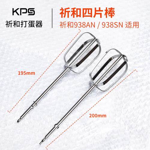 祈和KS938AN/938DC电动打蛋器头12线丝和面搅拌棒304不锈钢配件