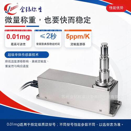 JZ-K精度称重模块传感器0.01mg RS485自动化设备工业称重传感器