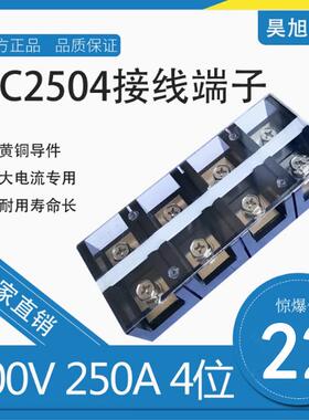 厂家直销铜件TC-2504固定式大电流接线端子250A/4P接线排铜接线柱