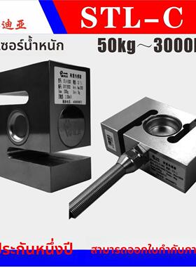 梅迪亚STL-C-500kg 1t 2t 3t 搅拌站 拉力称重传感器 SSB正品配件