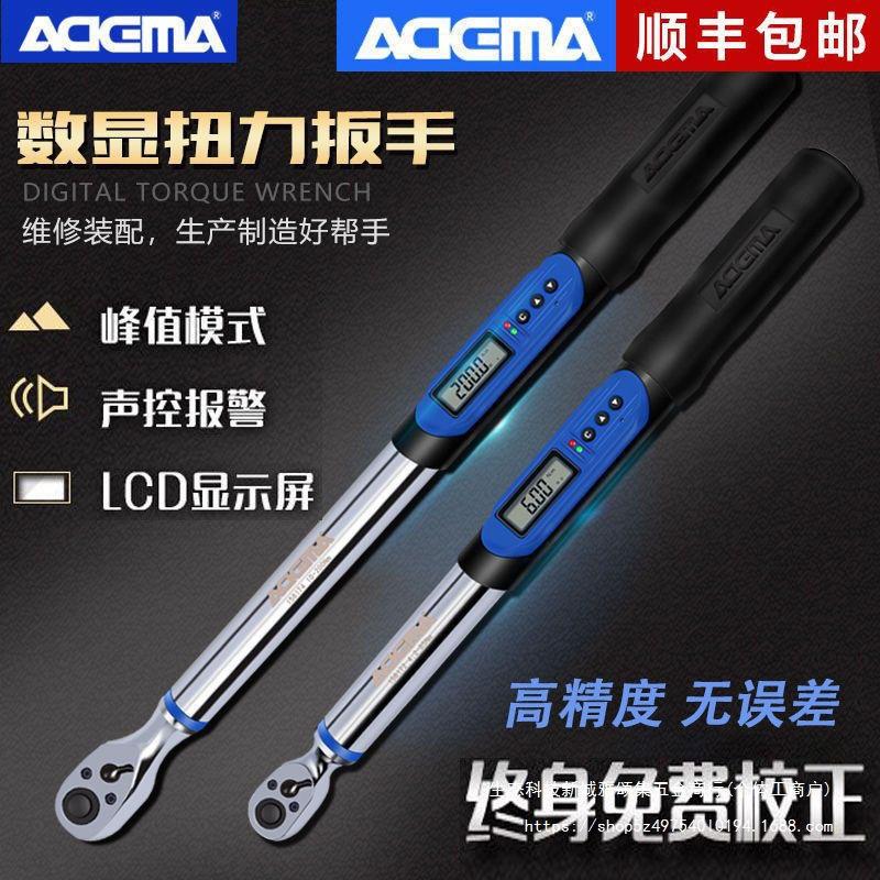 艾力德玛电子套筒扭力扳手精显度数扭矩矩大高飞棘UKP轮板手可调