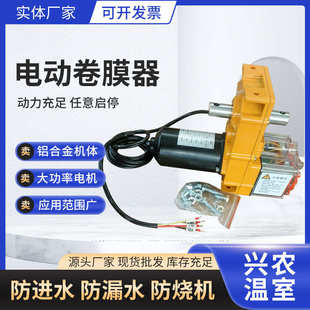 定制 大功率智能温室大棚自动放风机暖棚卷膜机 双轴拉膜机卷膜器