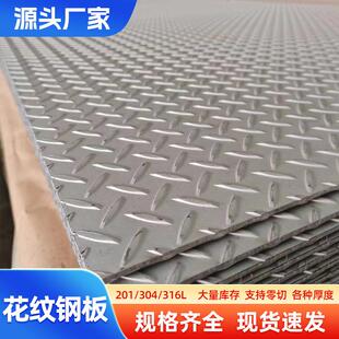 304花纹钢板201不锈钢防滑板扁豆花纹板比利时花纹楼梯踏板