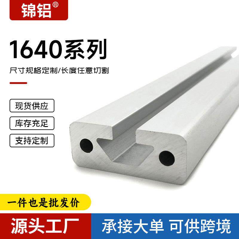 厂家直销铝型材导轨 工业铝合金边框滑道直线欧标1640 铝型材导轨