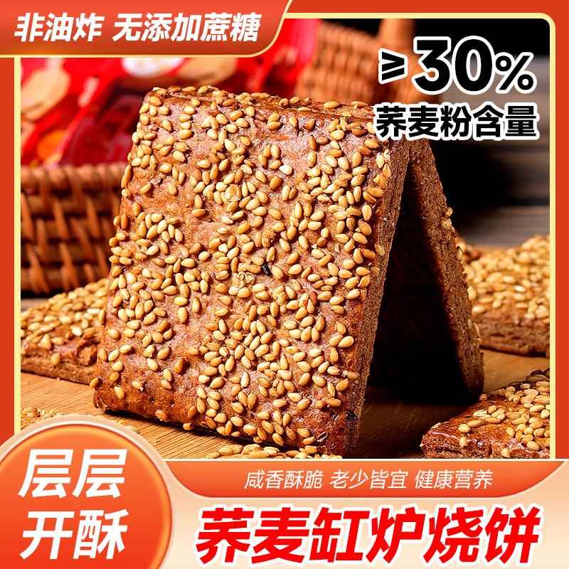 荞麦椒盐缸炉烧饼李记怡禾源非油炸千层酥酥脆咸香糕点独立包装