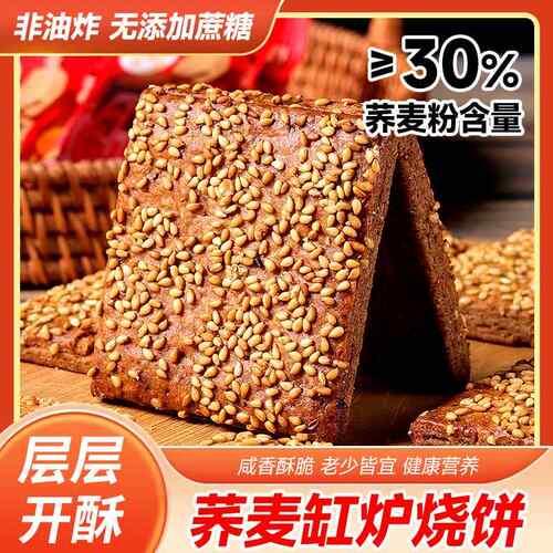 荞麦椒盐缸炉烧饼李记怡禾源非油炸千层酥酥脆咸香糕点独立包装