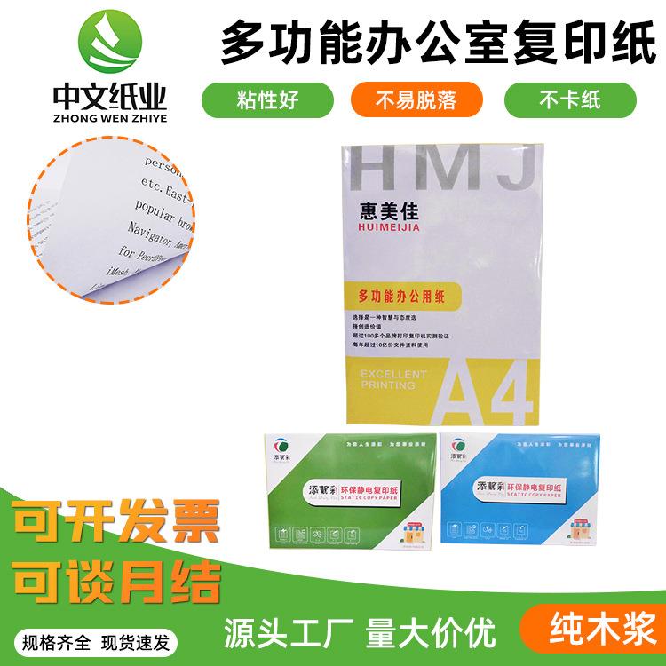 A4白色打印纸双面打印办公室复印纸不透墨a4复印纸整箱