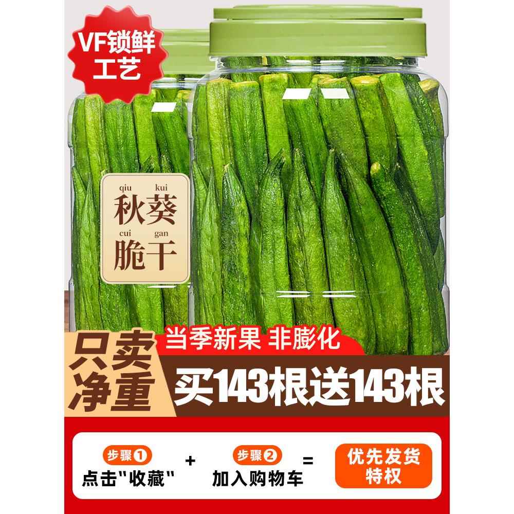 新疆包邮秋葵脆干非油炸果蔬脆蔬菜干混合装即食冻干水果干原味香
