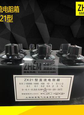 ZX21直流电阻箱ZX21a/b/c/d/e/f/g型直流标准可调实验电阻箱教学