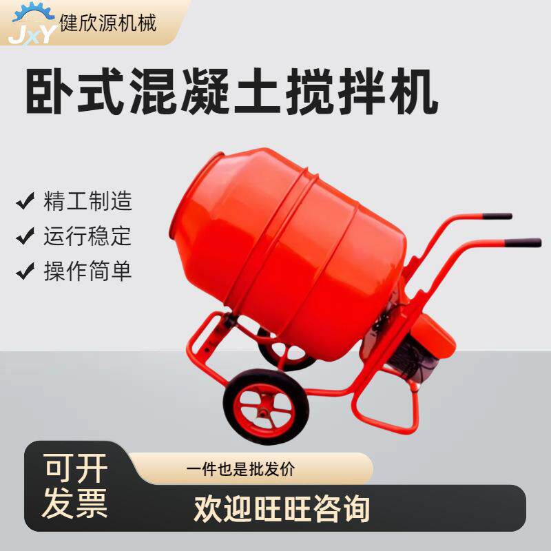 电动混凝土搅拌机建筑工地家用小型手推式移动滚筒卧式砂浆搅拌机