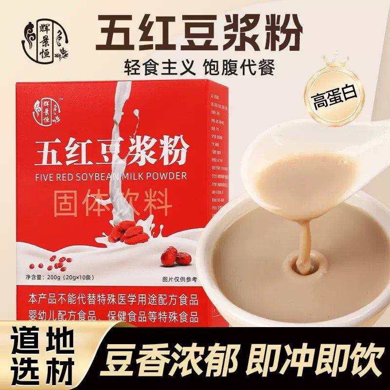 五红豆浆粉小包装现磨打豆浆料包五谷杂粮组合粗粮家用营养早餐