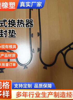 四平远大BR15—65板式换热器密封垫片热交换器配件橡胶密封