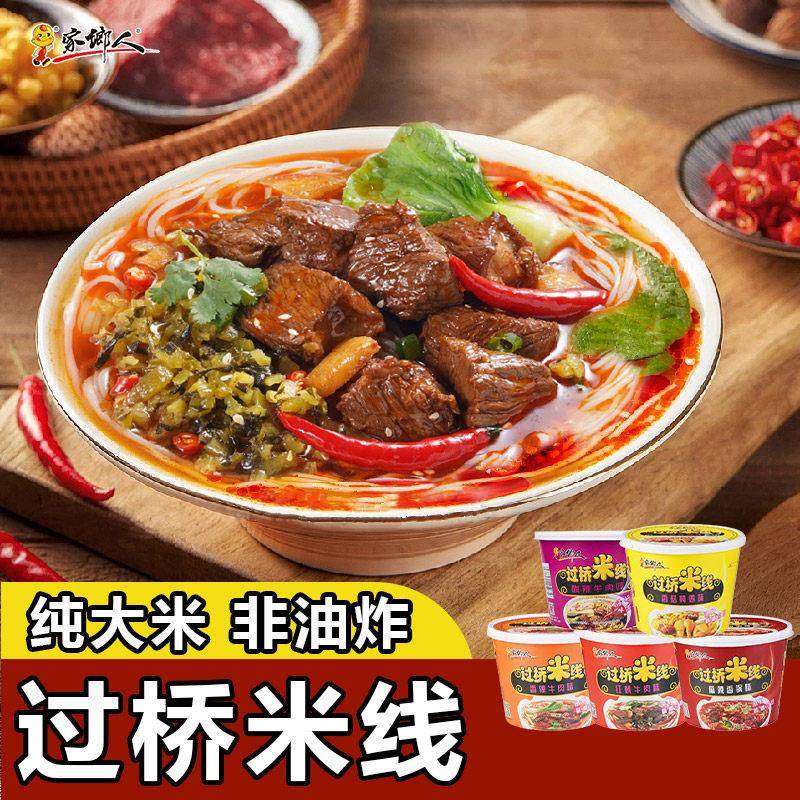 非油炸混装泡面家乡人过桥米线12桶装5口味混合装粉丝速食面米