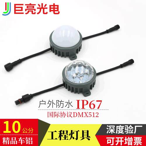 精品车铝led点光源深圳生产10公分高亮全彩户外防水桥梁亮化灯具