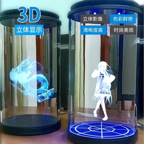 直供3d全息仓互动智能虚拟数字人圆柱全息舱展示柜现货