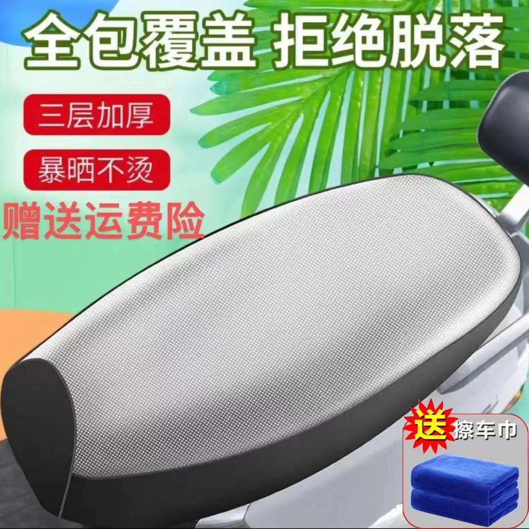 夏天摩托车坐垫套防晒防水隔热垫电动车踏板车坐垫网电动电瓶车套