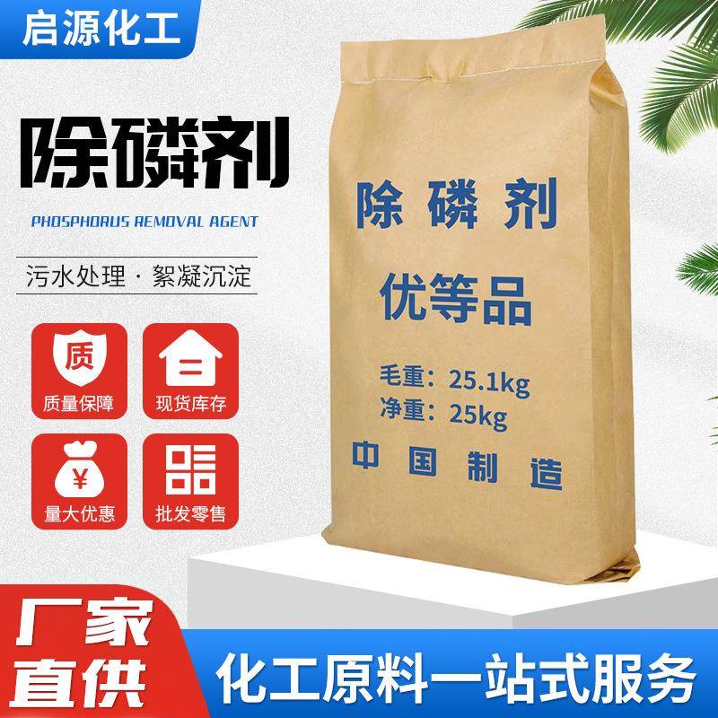现货除磷剂水处理絮凝沉淀剂工业污水废水用处理剂下沉剂除磷剂