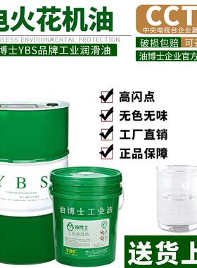 油博士电火花机油高闪点无色无味放电加工油镜面火花机成型油EDM