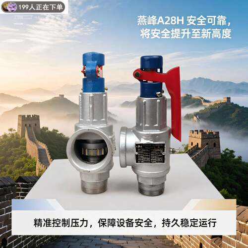 安全阀弹簧式全1启A28H-180A28H-16C 2H-A6C蒸汽空气排气安全阀泄
