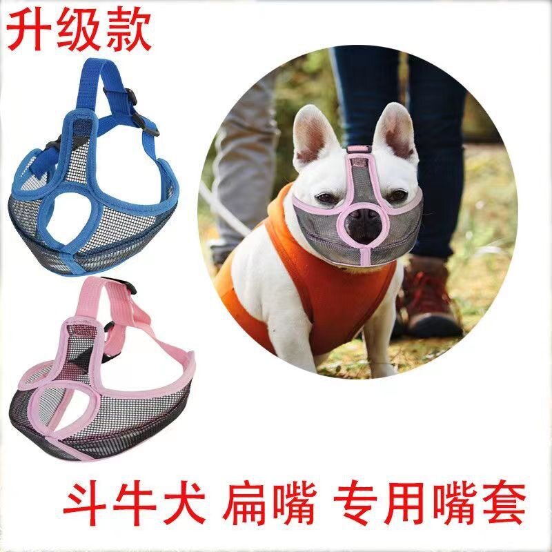 斗牛犬通用斗嘴吃嘴口罩面罩嘴套