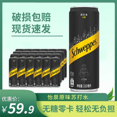 怡泉原味 苏打水 330ml*24罐整箱含气饮料 江浙沪包邮