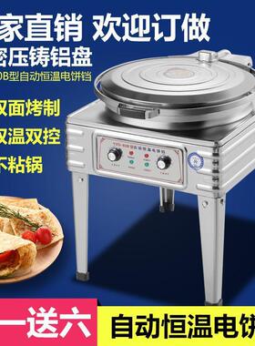 80型电饼铛台式立式两用大型烤饼炉双面加热烙饼千层饼酱香饼机