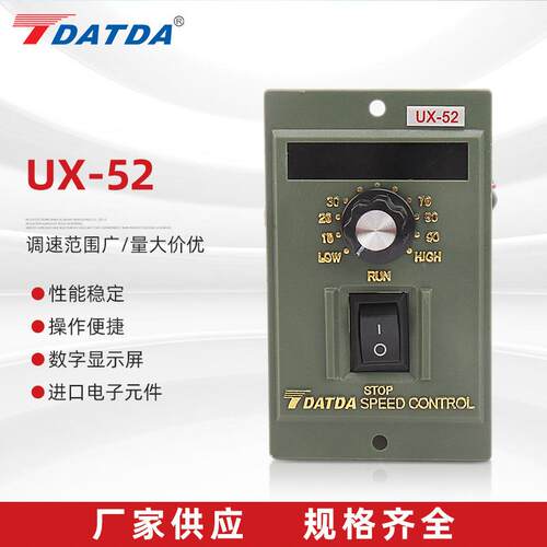 UX-52智能调速控制器 交流电机调速器 多功能齿轮马达电机电子