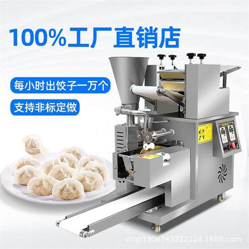 饺子机商用仿手工小型全自动包饺子机电动多功能大型馄饨水饺机器